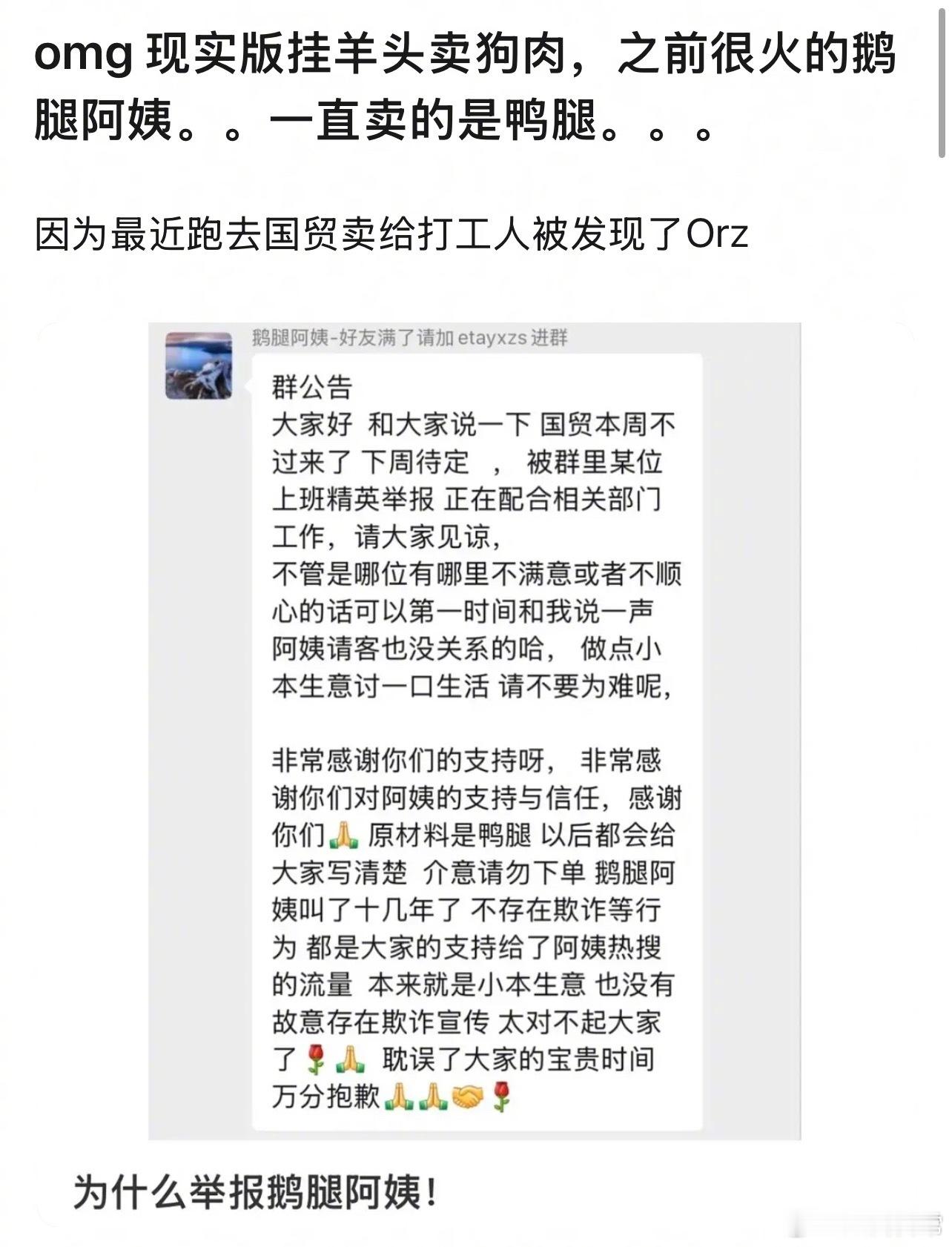 之前很火的鹅腿阿姨一直卖的是鸭腿鹅腿阿姨卖的是鸭腿