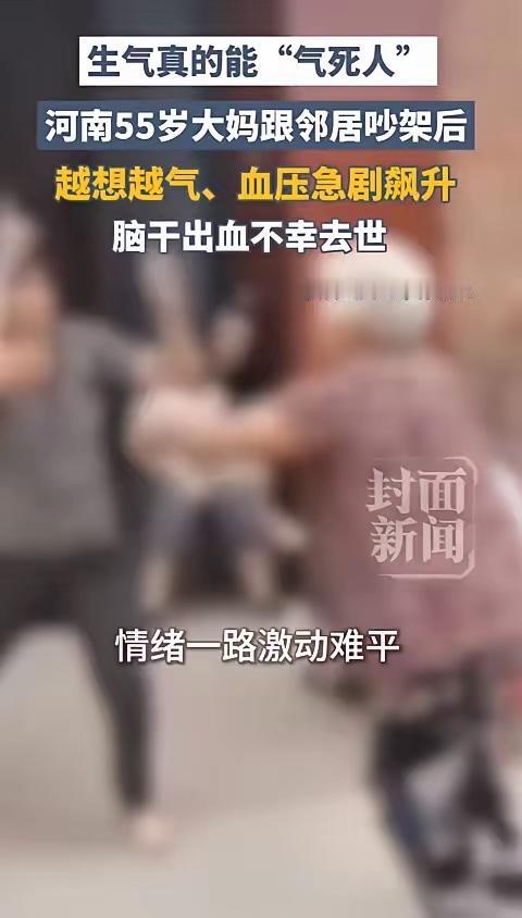 “太痛心了！” 河南周口鹿邑，55 岁大妈只因和邻居拌了几句嘴，本以为转头就忘的