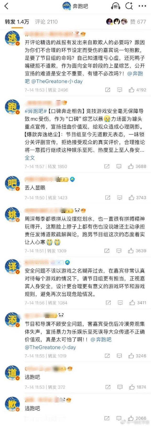 周深 在奔跑吧官博转发区排字维权[拳头][拳头][拳头]！ ​​​