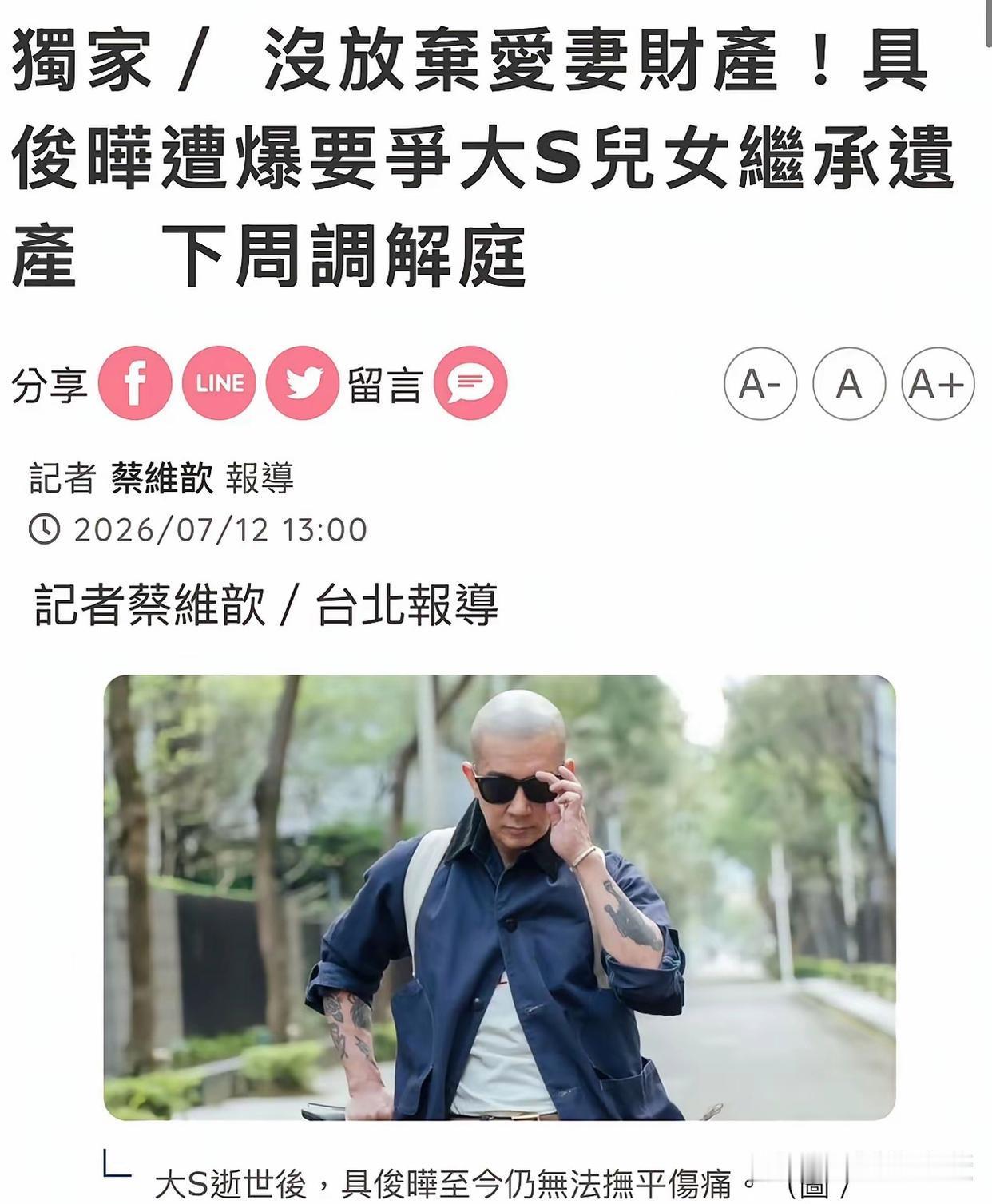 具俊晔，将争夺大S遗产！7月12日，台媒爆料，具俊晔不仅要拿到自己1/3的遗产，