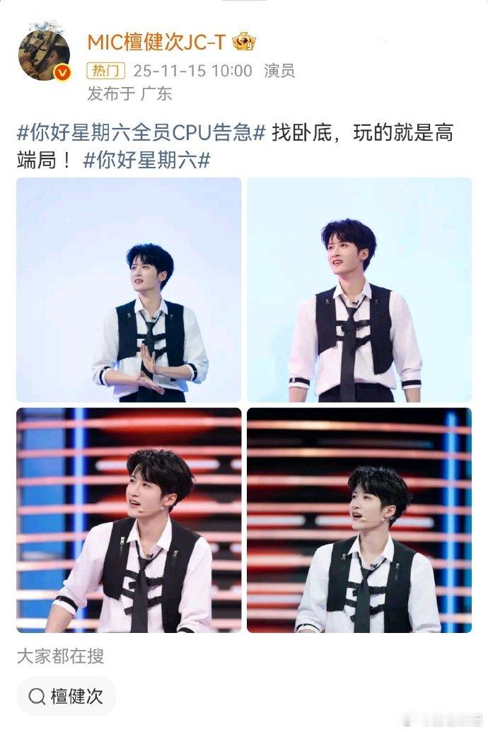 檀健次今晚好六冲高端局！找 “地枭” 卧底游戏，全程烧脑又刺激，期待大哥 car