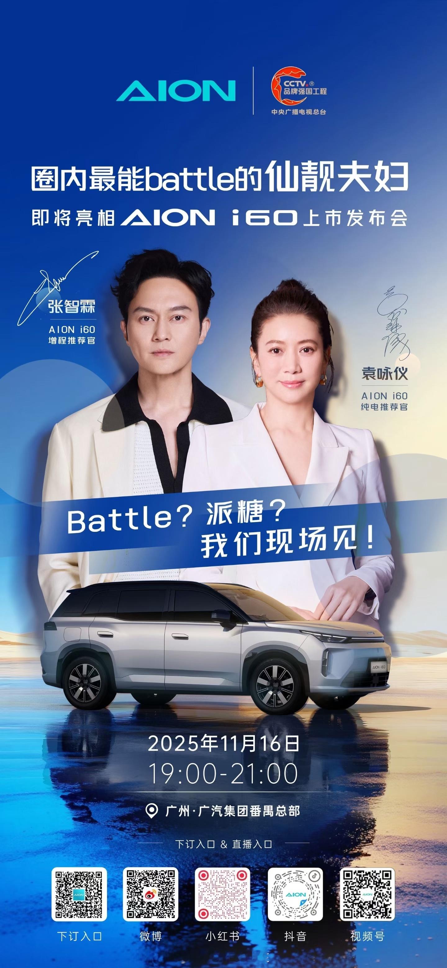 明天飞广东，后天看明星夫妇和国民SUV，广汽埃安i60～