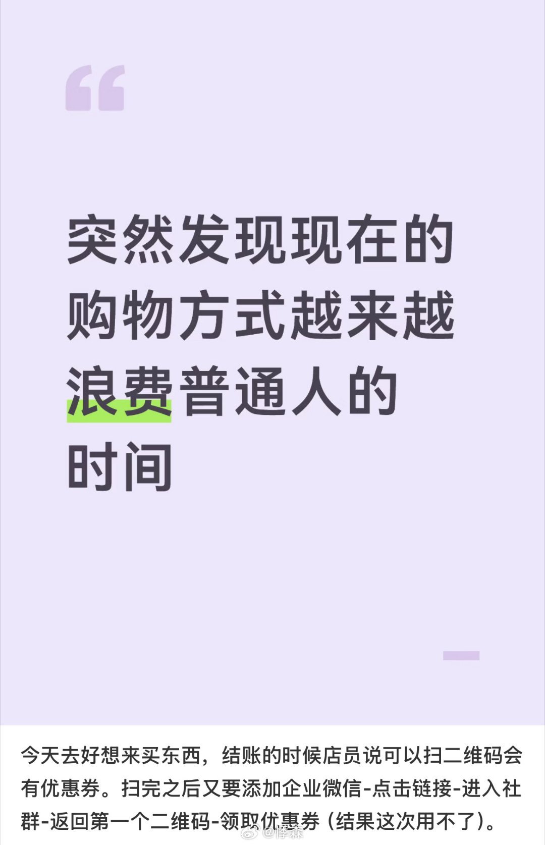 现在的购物方式越来越浪费时间如今线上购物要反复比价、凑满减、算优惠，收到货还要处