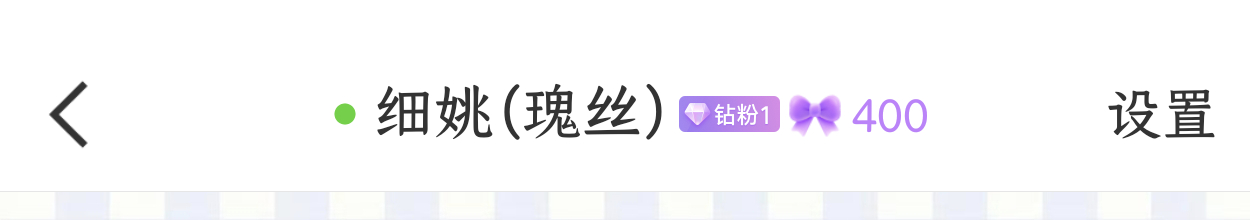 和这个宝宝已经聊了400天了