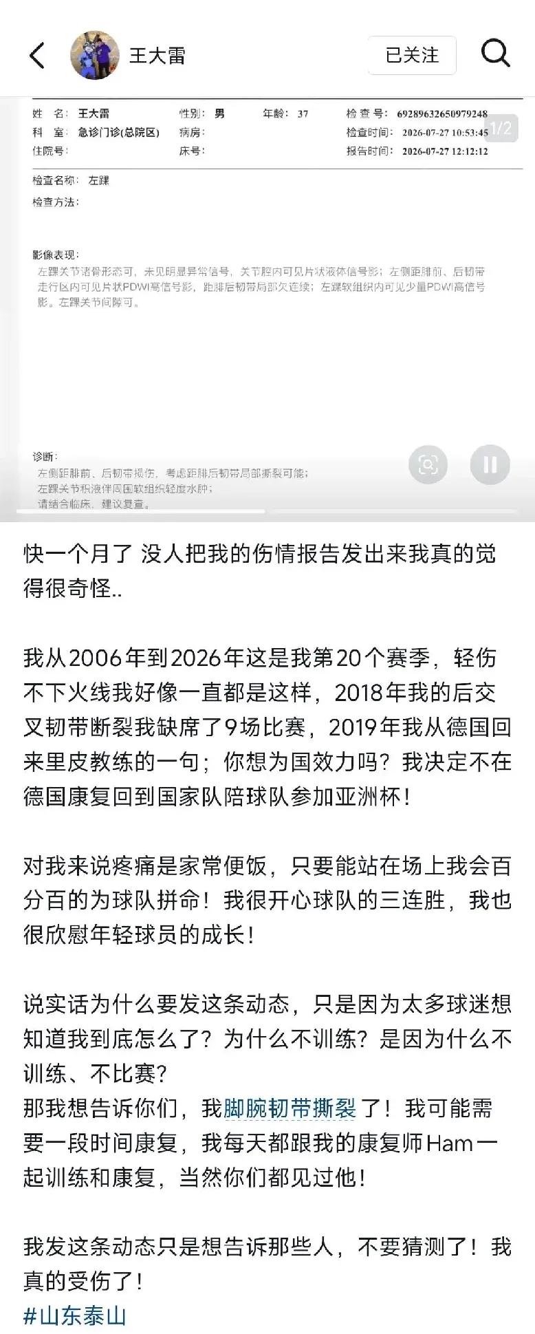 媒体人李平康：我觉得王大雷是时候和泰山队告别了！
李平康的意思是，球员委屈，球迷