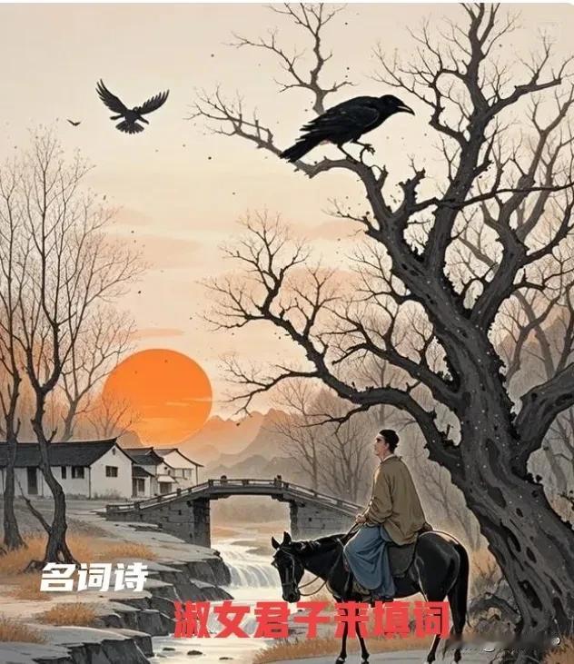 我先来：
枯藤老树昏鸦
……