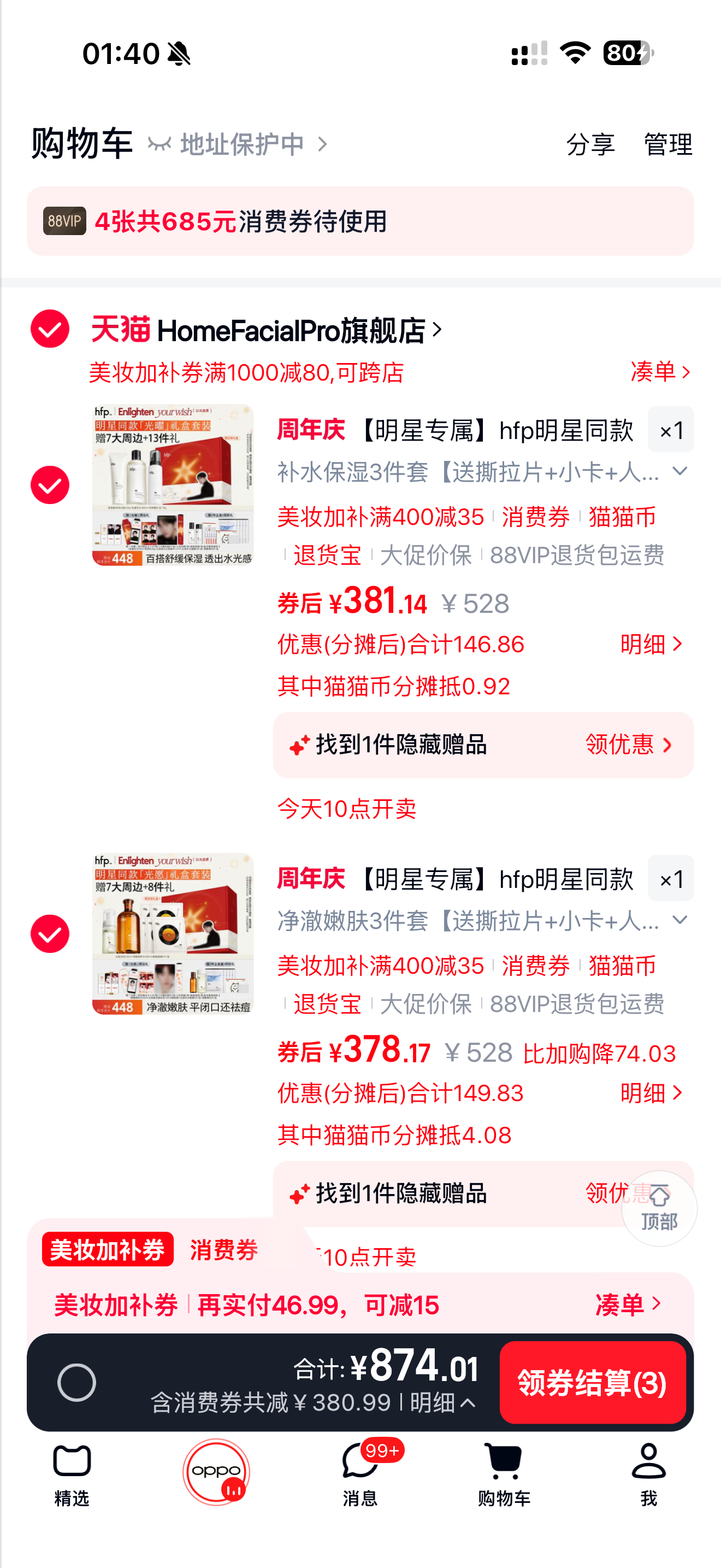 买一套比买两套便宜。可是我就要买两套