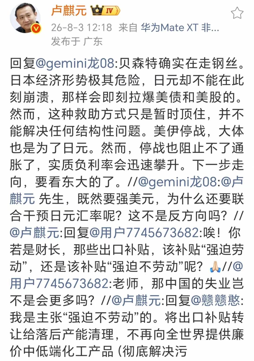 卢麒元:日本经济形势极其危险，日元却不能在此刻崩溃，那样会即刻拉爆美债和美股的，