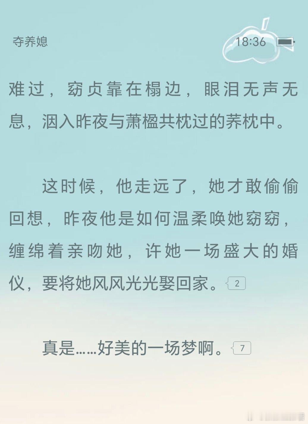 本章有些虐虐的，估计得拉扯两三张才能到文案剧情