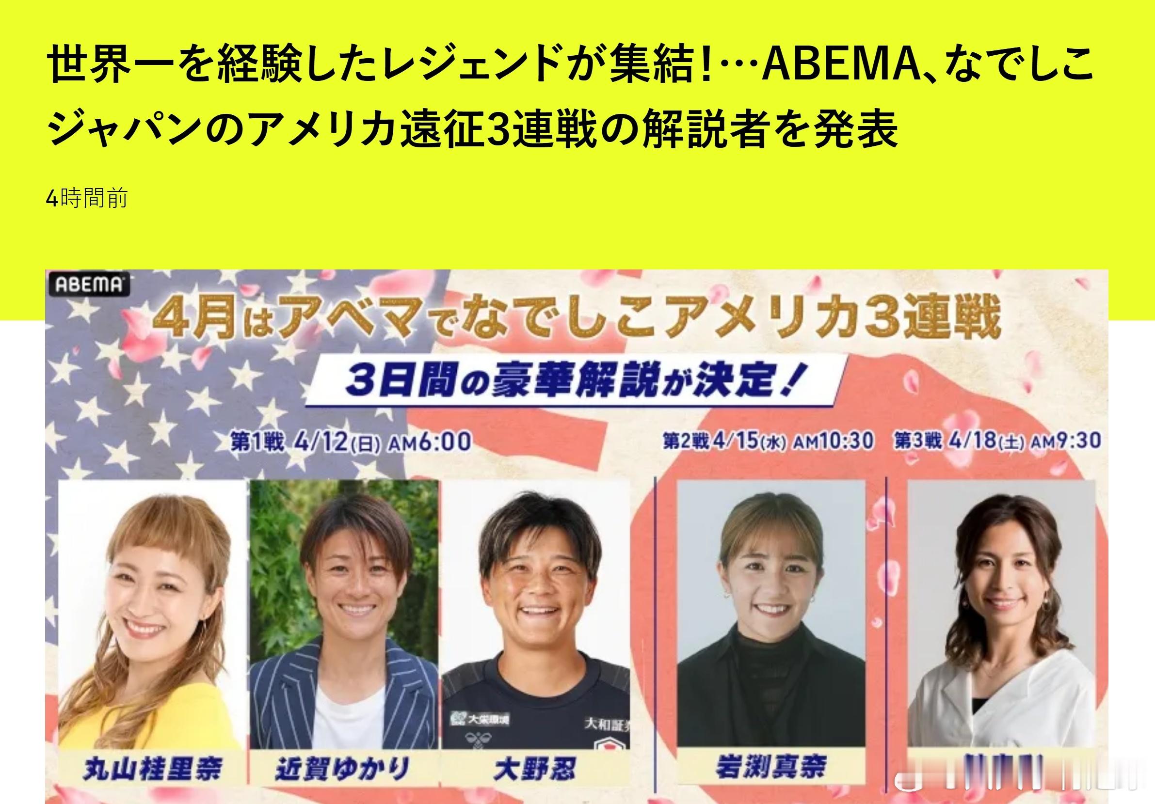 nadeshiko japan日本女子代表 【汇聚世界冠军传奇！ABEMA公布日