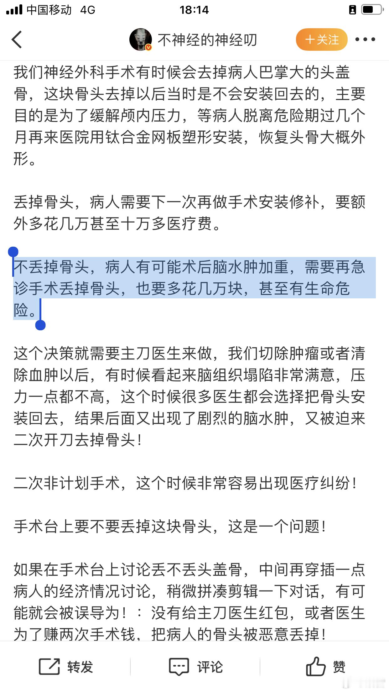 在情绪上头的时候，大家就更应该理性分析 关于卸掉巴掌大头盖骨，就这个医生和他评论