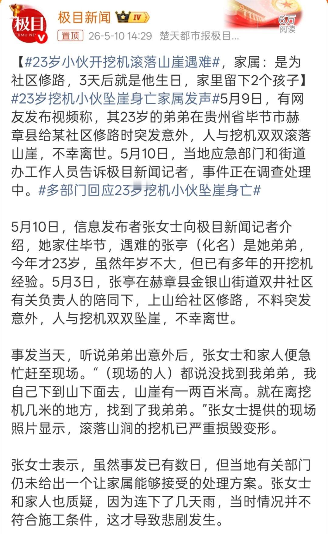 23岁小伙开挖机滚落山崖遇难3天后生日，家里还有俩娃，真的太可怜了。 