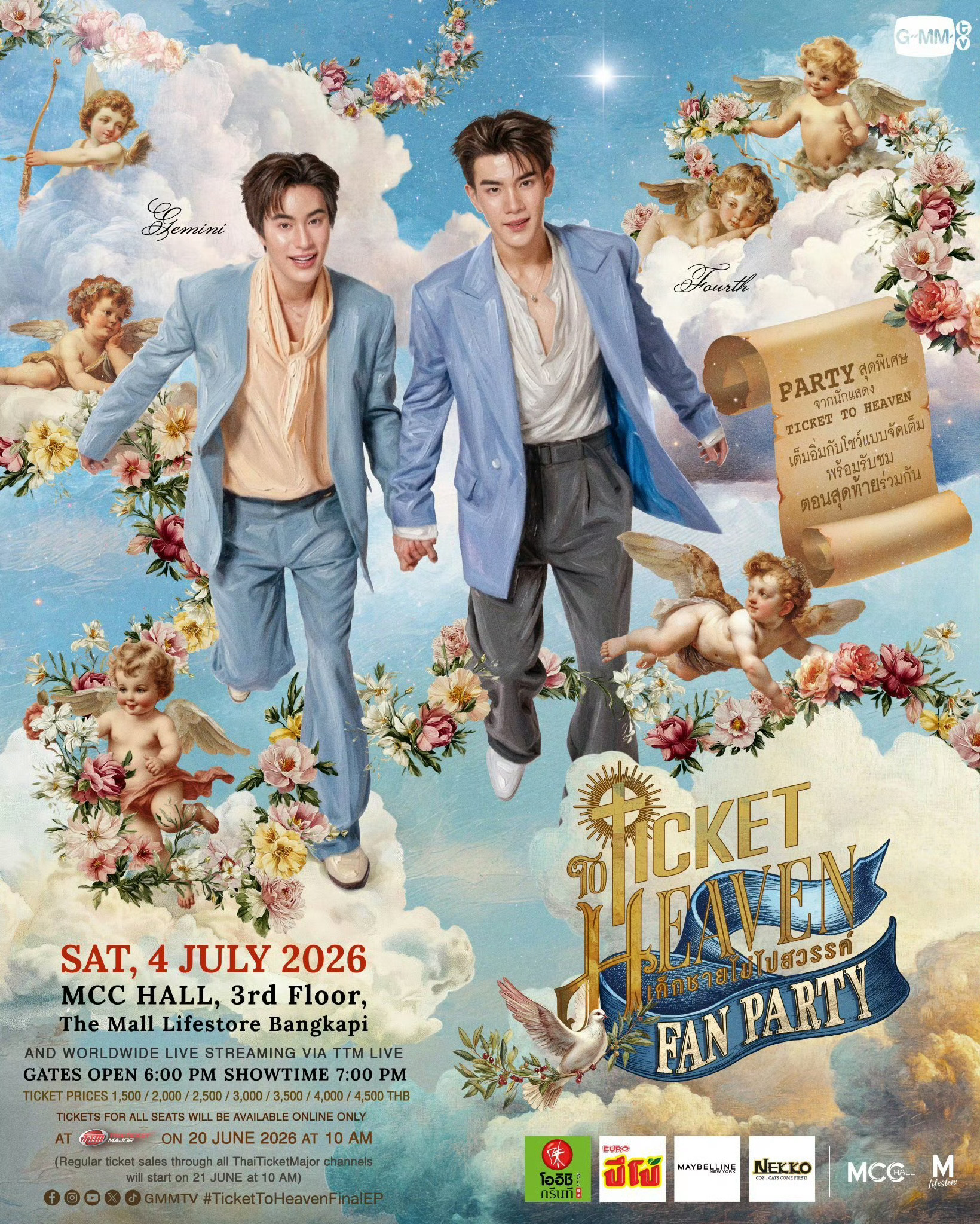 天堂票终映场官宣啦🪽📅7月4日 全体集合看巴毯法法法吧✌🏻 