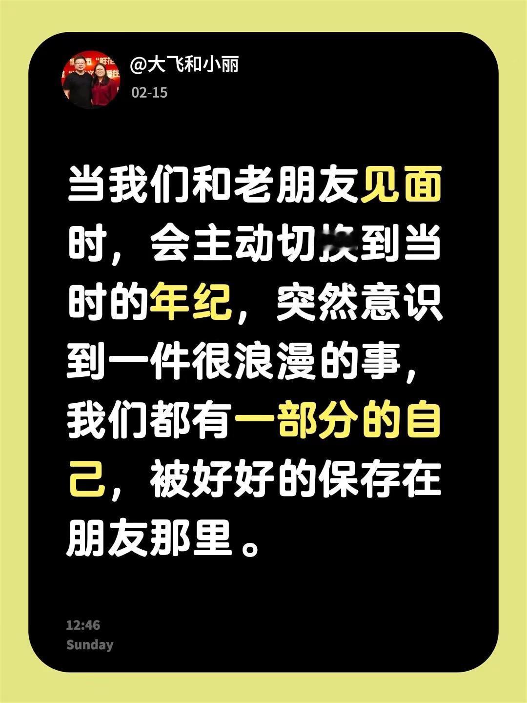 当我们和老朋友见面时，会主动切换到当时的年纪，突然意识到一件很浪漫的事，我们都有