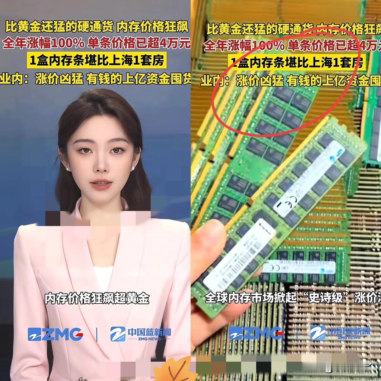 比黄金更能涨的东西来了，
不是白银，
更不是铂金，竟是咱们电脑里那根毫不起眼的内