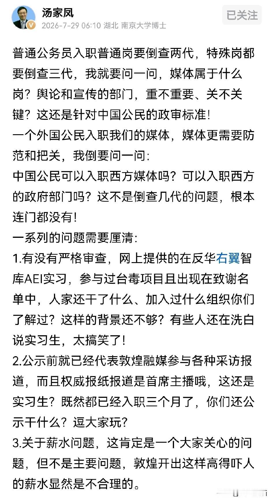 汤家凤的反问是掷地有声！
咱们国内普通人考公职要倒查两代，涉密、关键特殊岗位审查