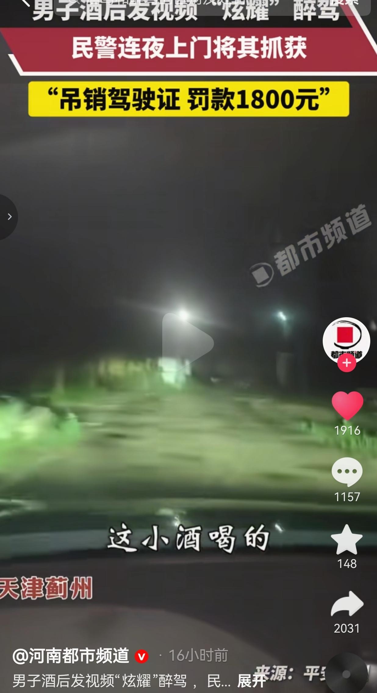 见过心存侥幸违法的，但很少见把自己违法行为拍成视频公开炫耀的。
 
近日，天津蓟