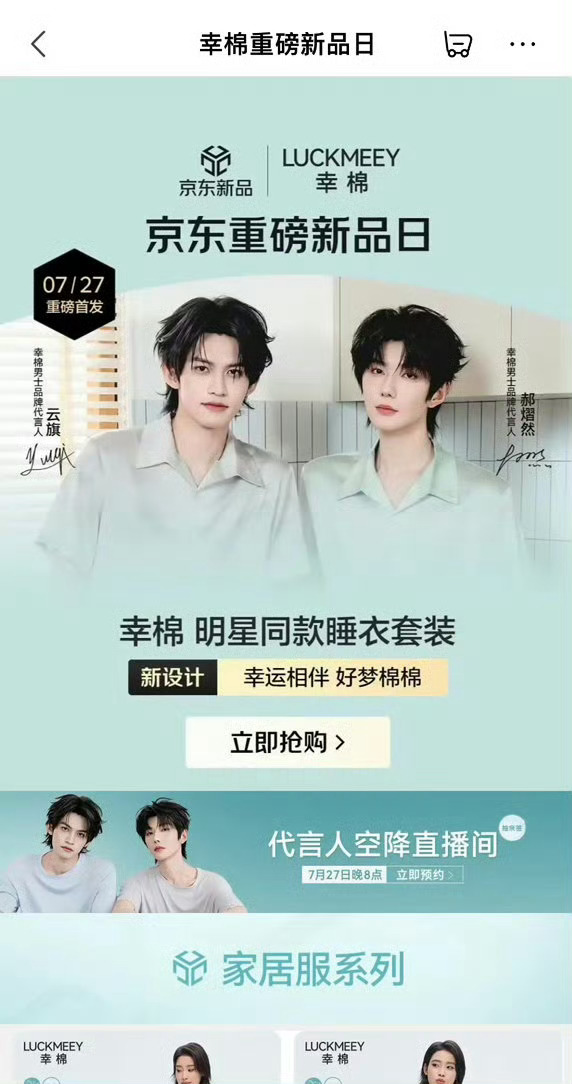云旗、郝熠然双人视频幸棉直播📆7.27艺人开播日&视频播出 