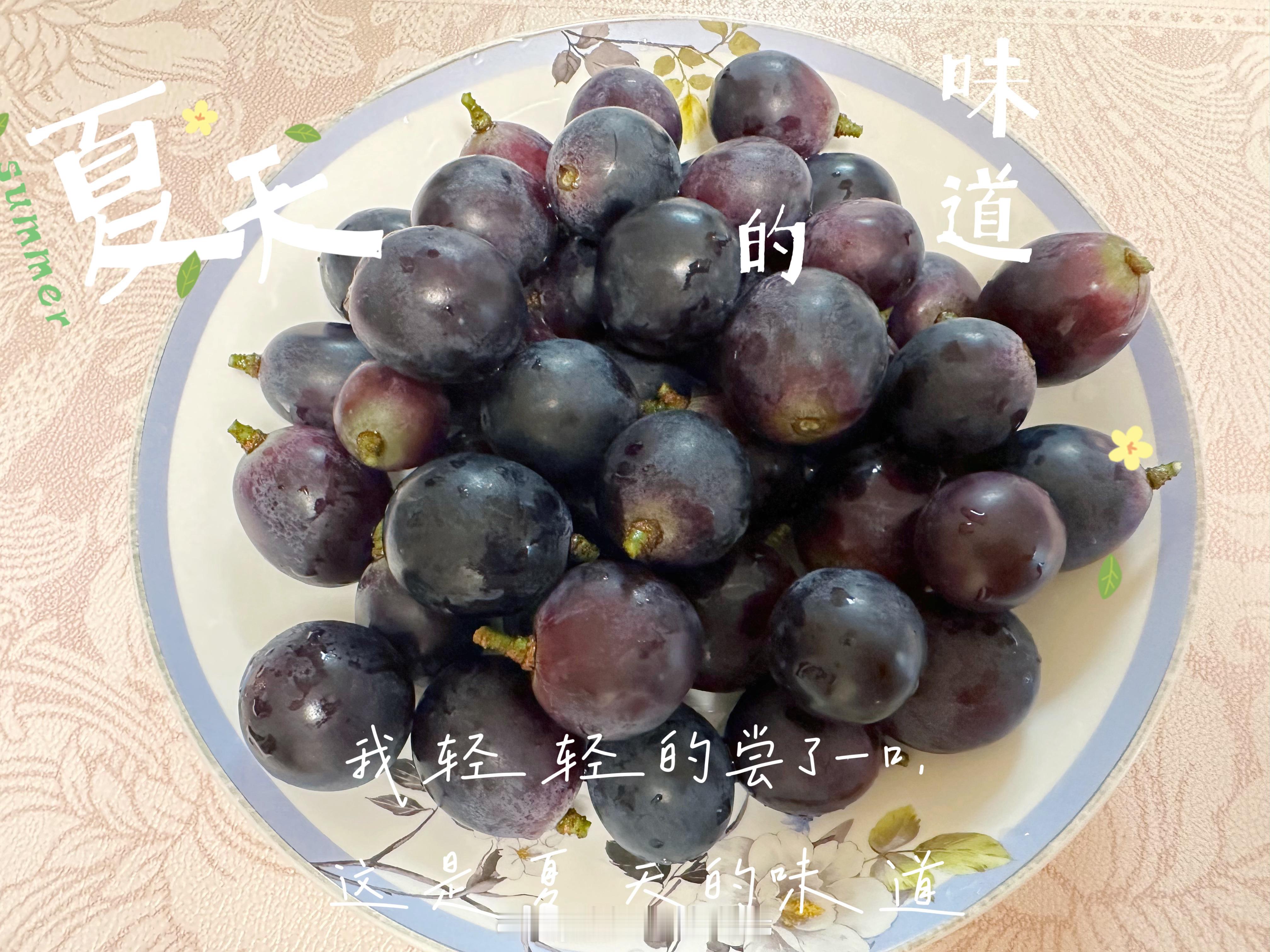 前两天有个关于葡萄的热搜，没错，夏天①定要有辽峰🍇[good] ​​​
