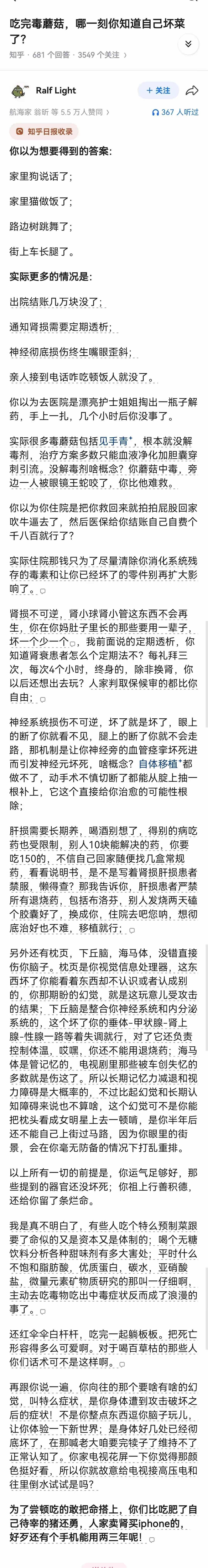 真不知道后果这么严重，以前只觉得“红伞伞，白杆杆，吃完一起躺板板”算是云南顺口溜