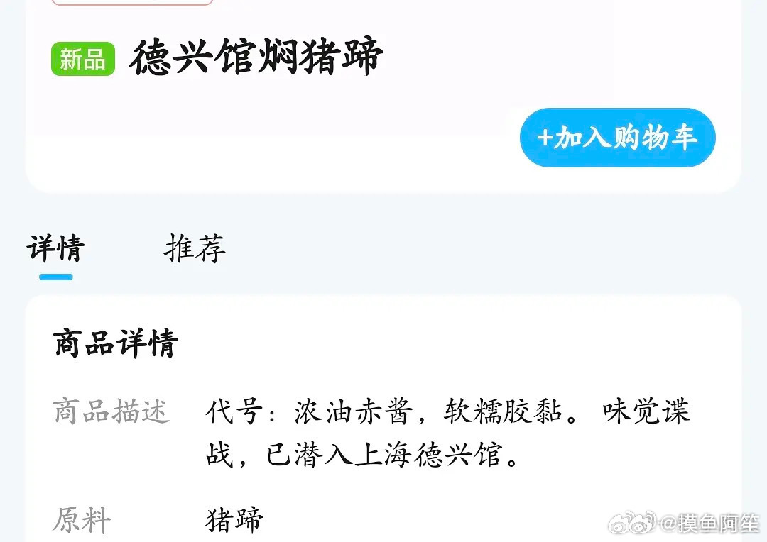 德兴馆也是很会做生意了[doge] ​​​