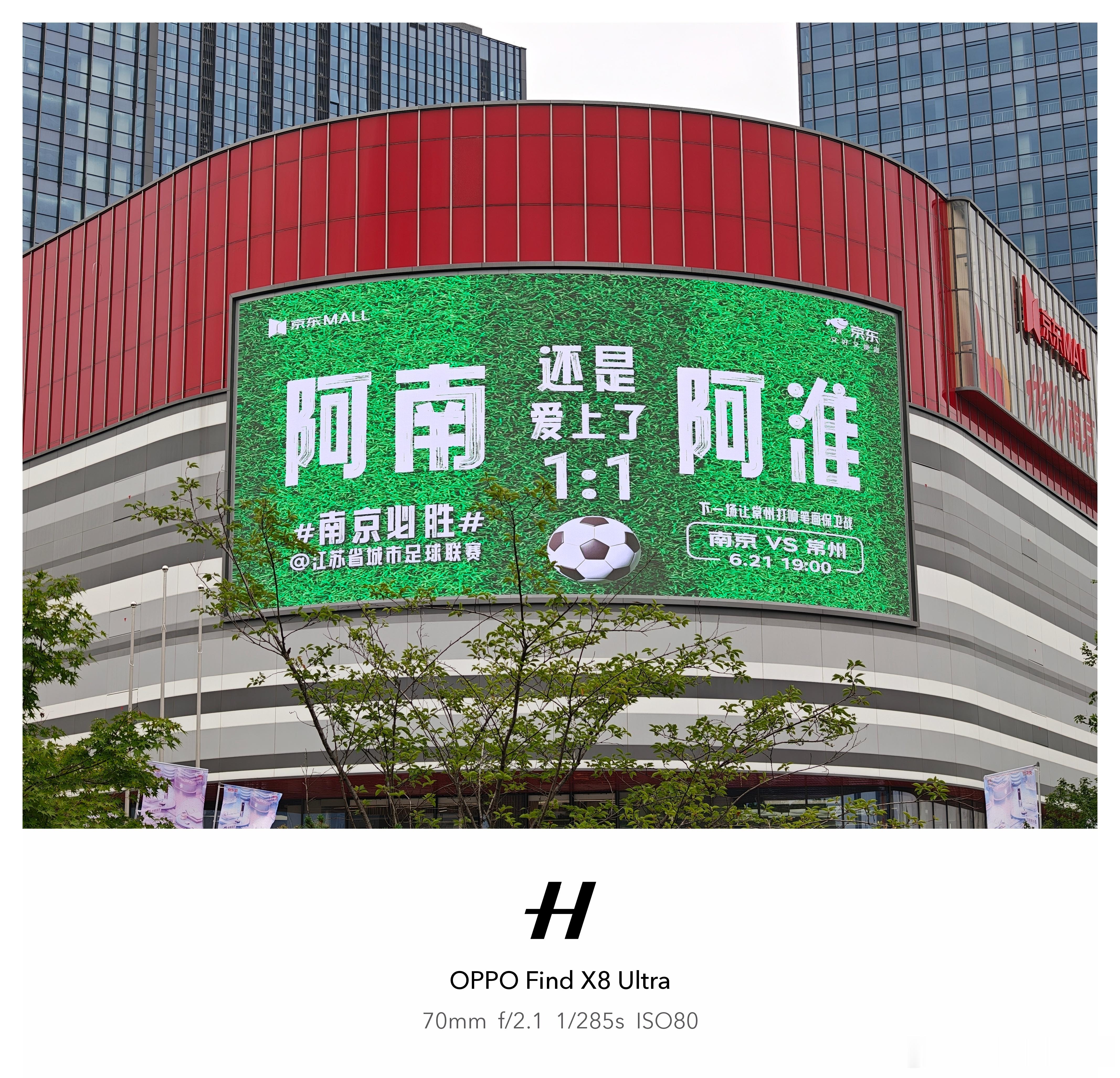 京东成为苏超官方战略合作伙伴大强子也是对家乡的赛事鼎力相助啊[求饶]苏超徐州vs