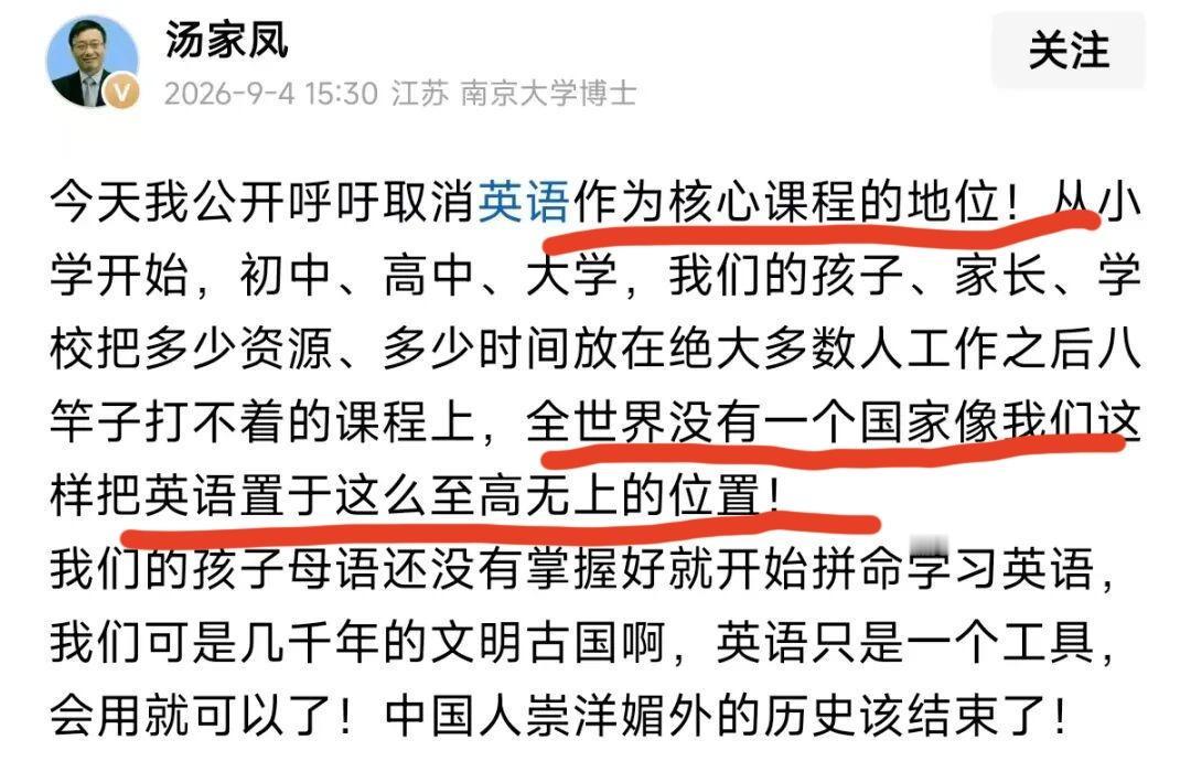 连汉语都没学好，还嚷嚷着学英语的人是蠢呀蠢呀还是蠢呀！汤教授自始至终都没说过取消