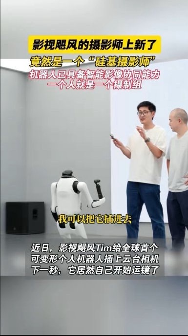 那这是不是意味着摄影师也快失业了？长久以来，高质量视频创作一直绕不开团队、高价器
