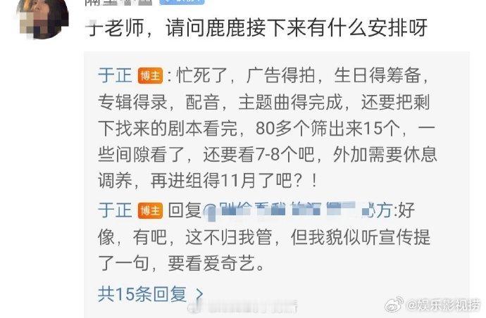 #于正说白鹿要筛80多个剧本##于正说白鹿有80多个剧本挑#哇塞，白鹿也太抢手了
