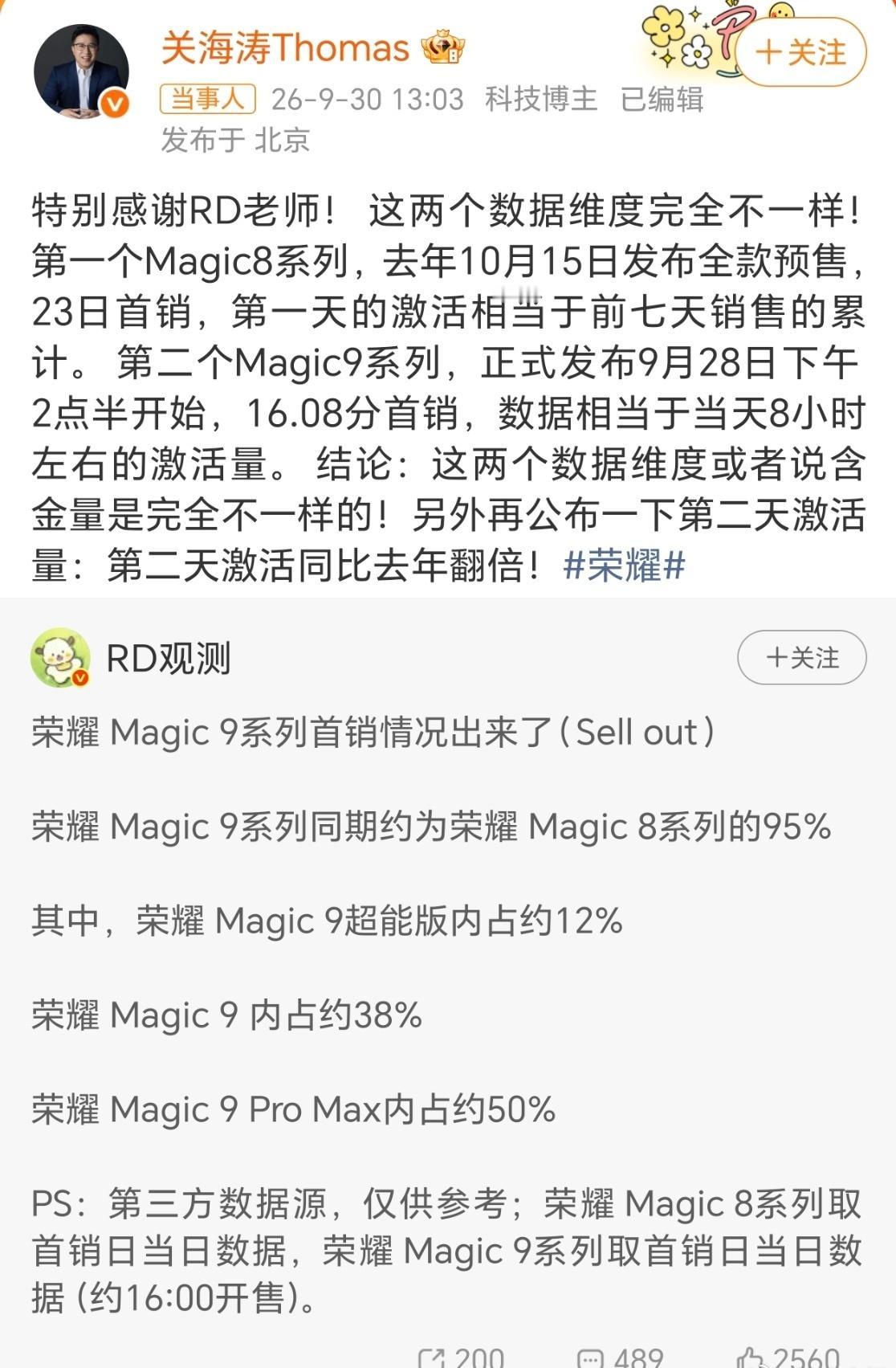 现在还有大量订单待发货、用户收货后还没激活，当前激活数据只是一部分。再加上第二天