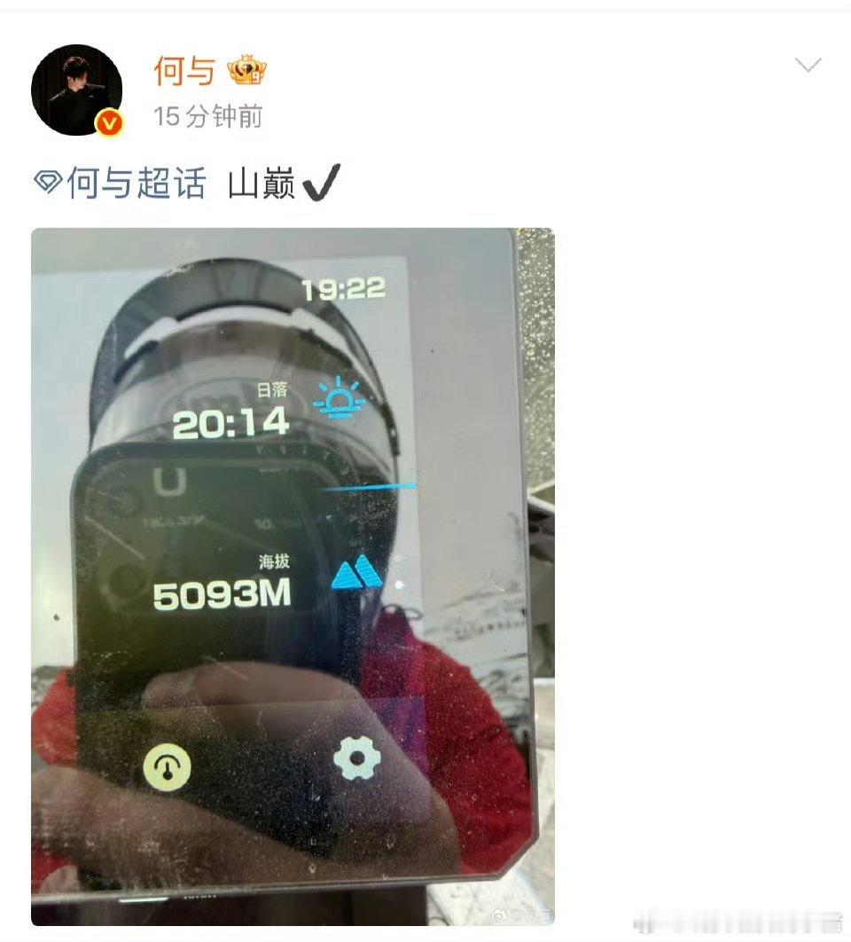 何与外出骑行，已经跟粉丝超话报备连续四天 