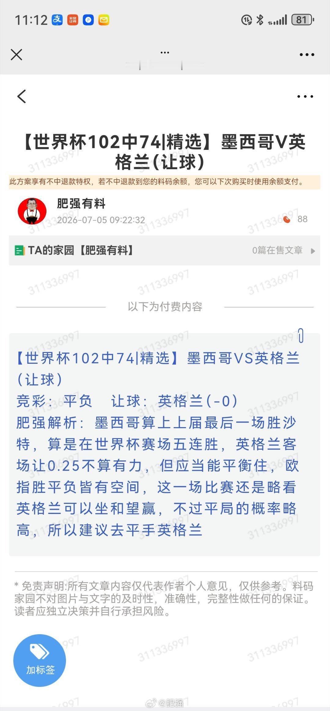 世界杯【墨西哥2比3英格兰】26年世界杯1/8决赛，英格兰在墨西哥城阿兹特克体育