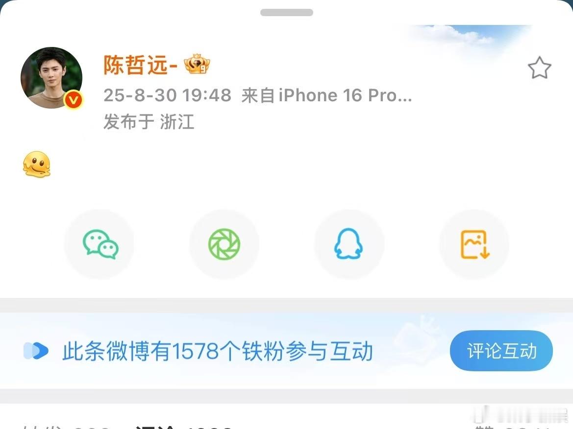 陈哲远发表情陈哲远融化了陈哲远融化了，哈哈，[抓狂] ​​​