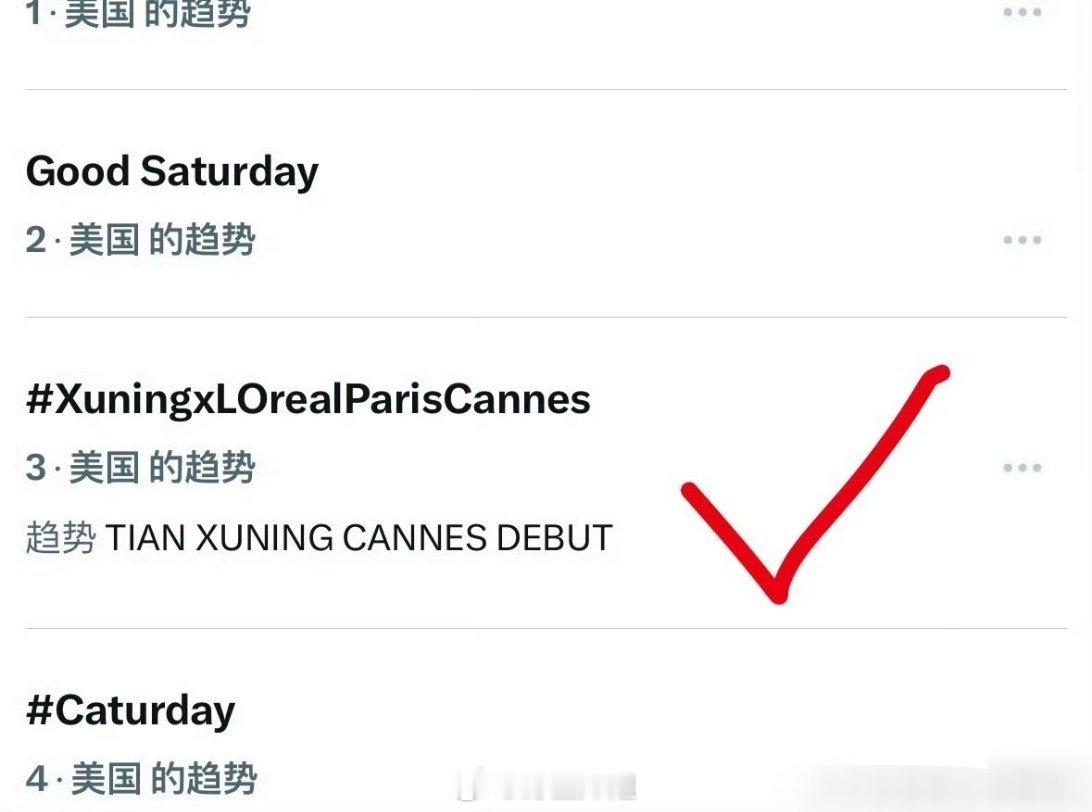 哦豁，田栩宁直接登上了美趋榜单了，还是排名在第三的那种，这下粉丝又可以说火到国外