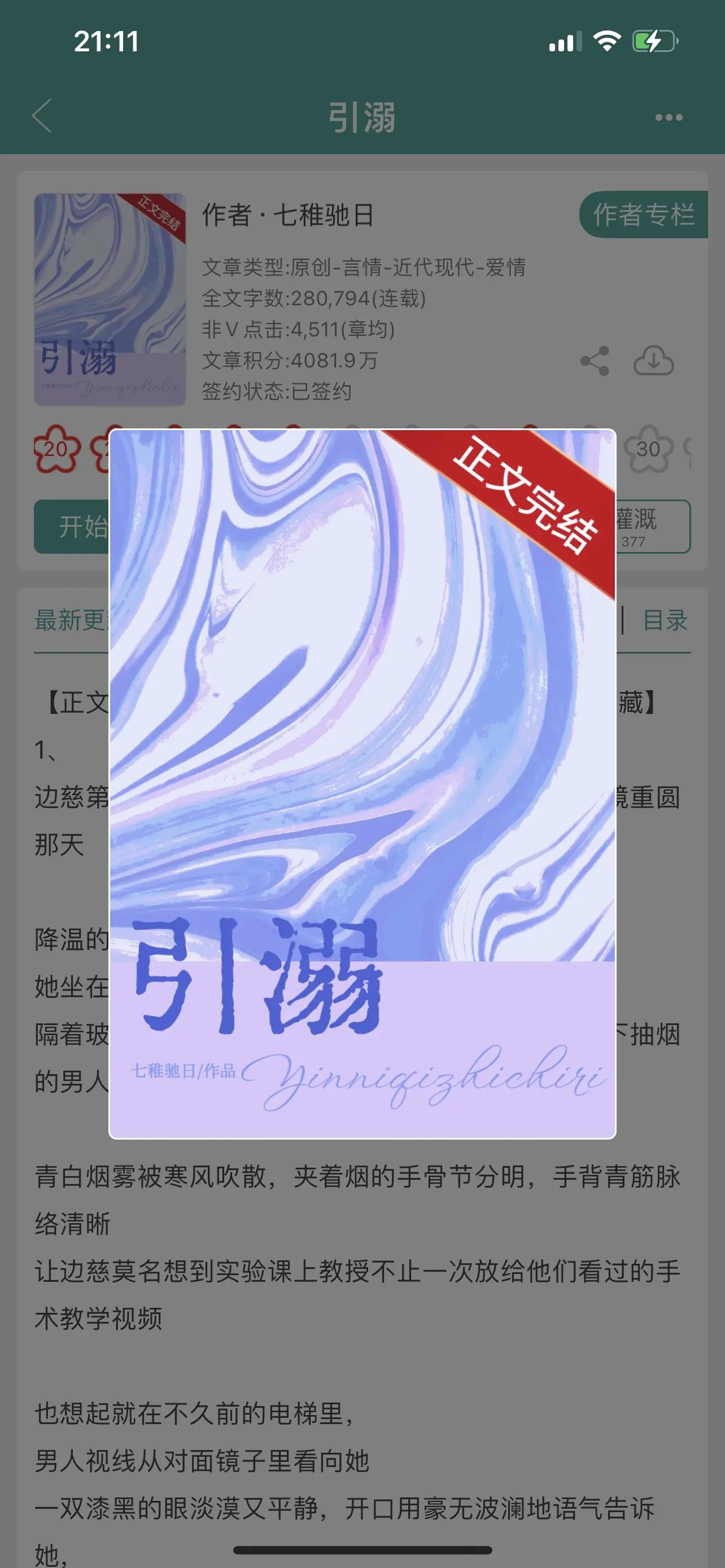 引溺。“男二”上位&暗恋，“原来他真的见过她，在更早以前。” 