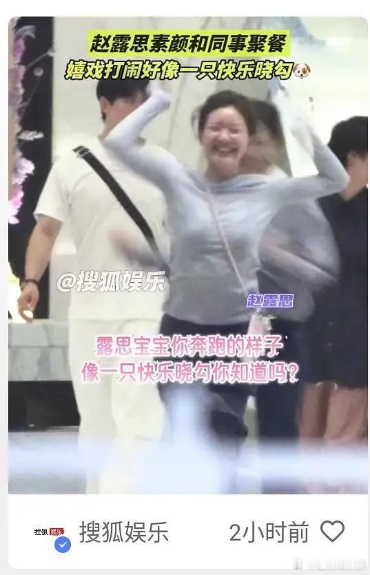 官方是在给赵露思倒油吗？用这么肿的脸当封面 ​​​