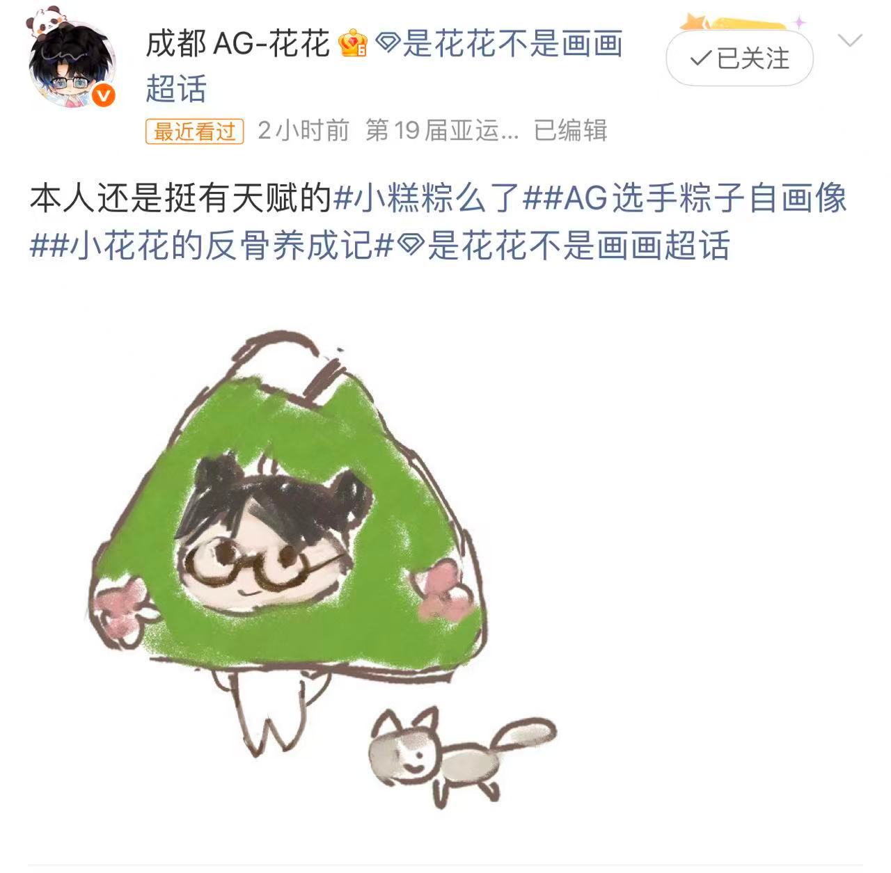 小糕粽么了专属 IP 阿糕粽子亮相，氛围感拉满，电竞战队解锁趣味节日新玩法。ag