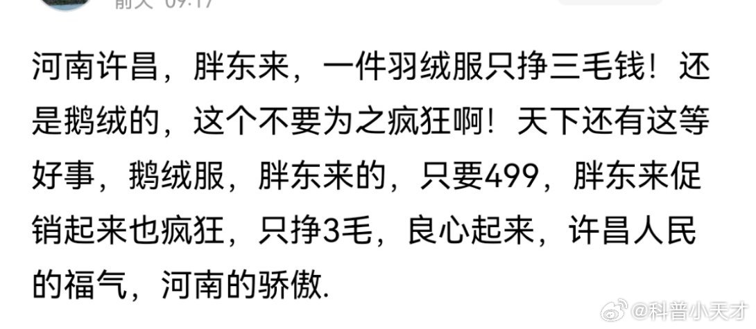 网上好多这样的文案，有点不解，前几天爆吹一通高工资，保洁都是高工资。现在又爆吹良