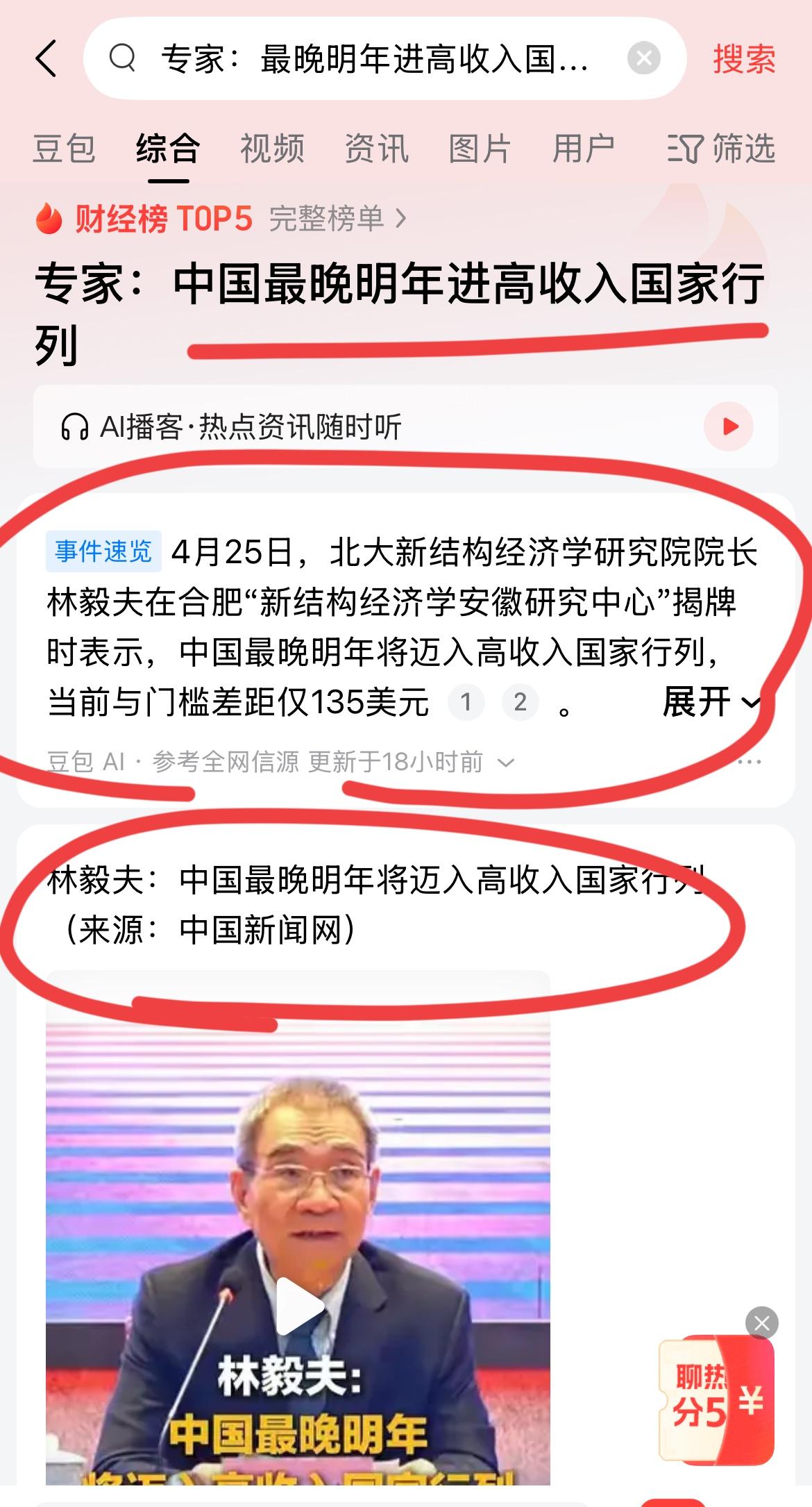 著名经济学家林毅夫教授的预测：我们最晚明年进入高收入国家行业！！
北大新结构经济