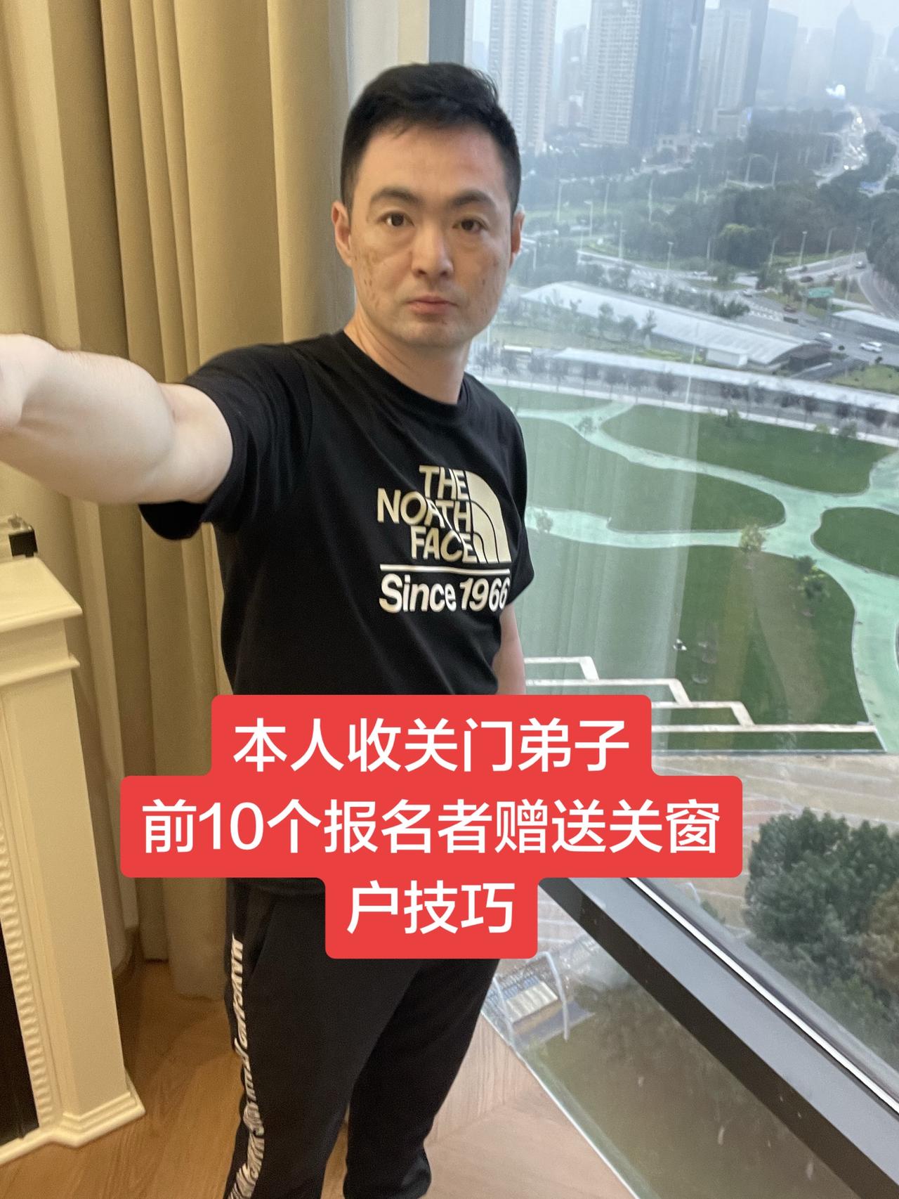 本人收关门弟子，前10个报名者赠送关窗户技巧