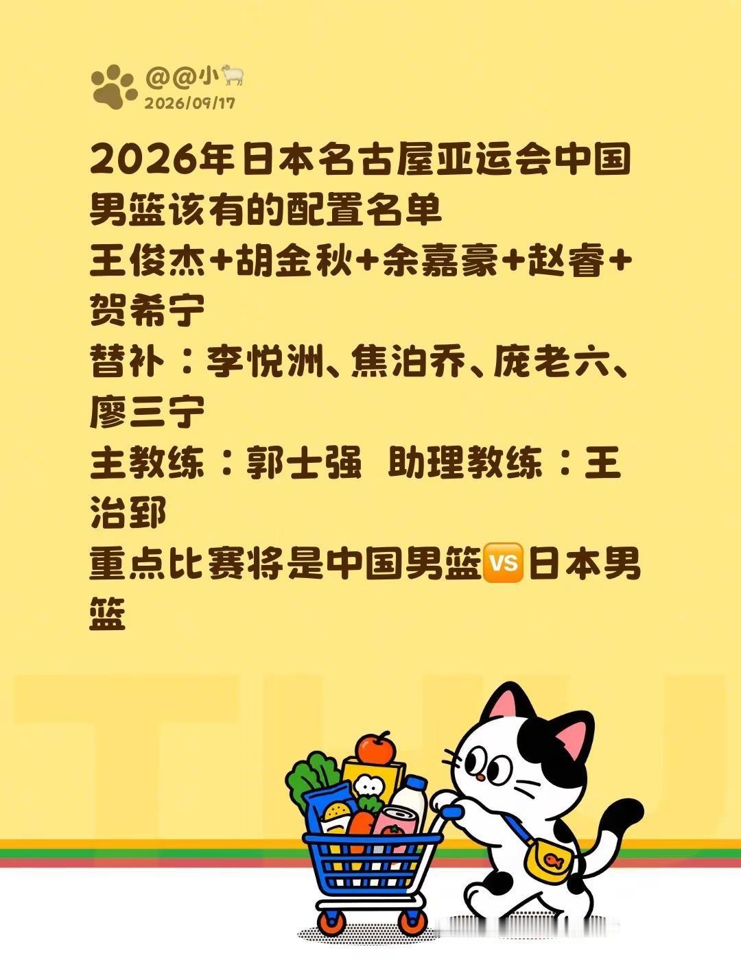 2026年日本名古屋亚运会中国男篮该有的配置名单王俊杰+胡金秋+余嘉豪+赵睿+贺