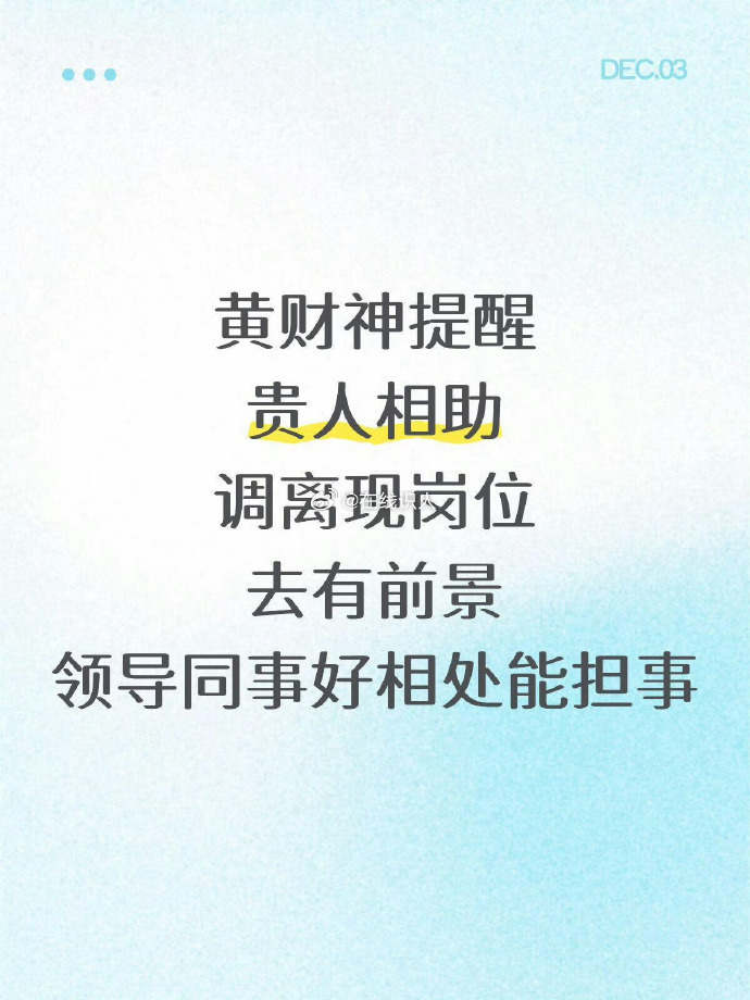 贵人相助调离现岗位去有前景工资高同事好的公司 