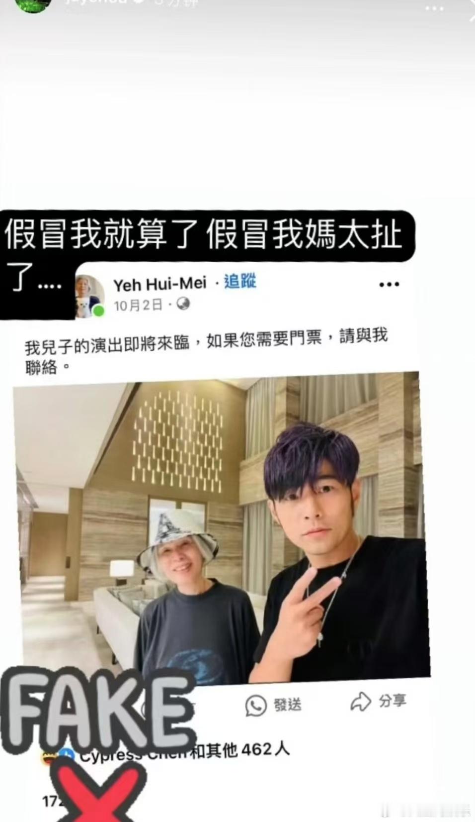 【#周杰伦亲自上线打假#】#周杰伦晒出假叶惠美账号#近日，周杰伦在社交平台上晒出
