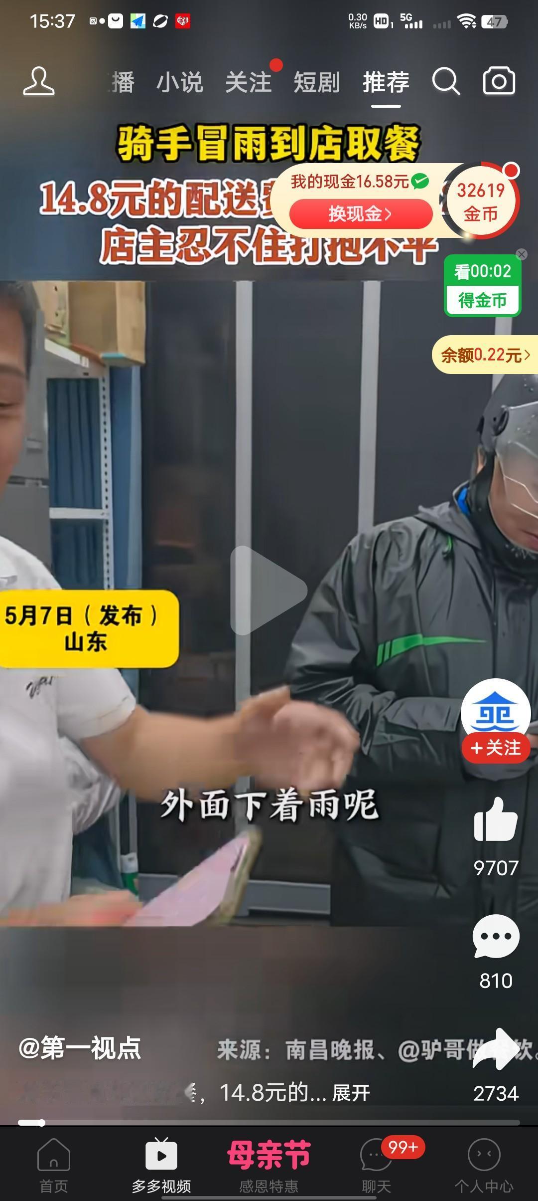 骑手冒雨到店取餐，14.8元的配送费，骑手只拿到5.2元，店主忍不住打抱不平。