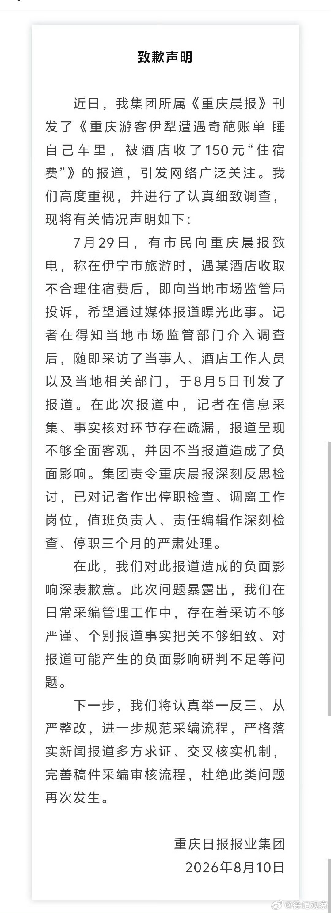 有错就认，有错就改。重庆宣传系统这样做还是有担当的。对比那些一删了之，装什么事也