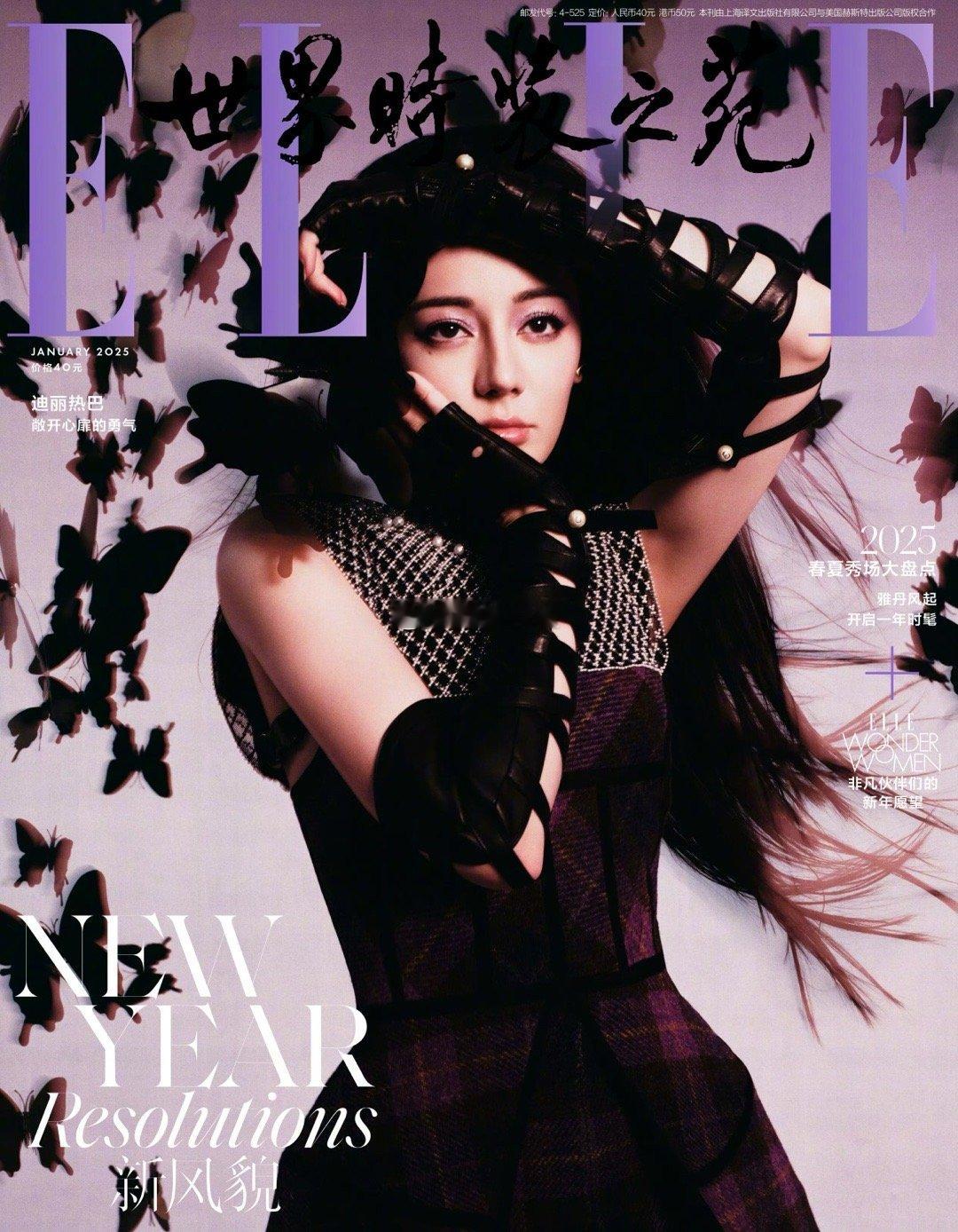 2025开年刊封面盘点来啦！可以认领自家宝宝啦！[哈哈]ELLE开年刊：迪丽热巴