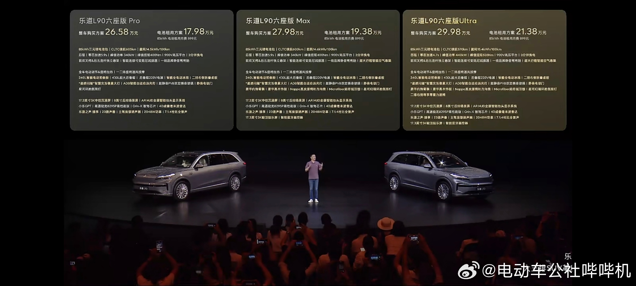 乐道L90正式售价已出！六座版售价26.58w～29.98w，租电价格17.98