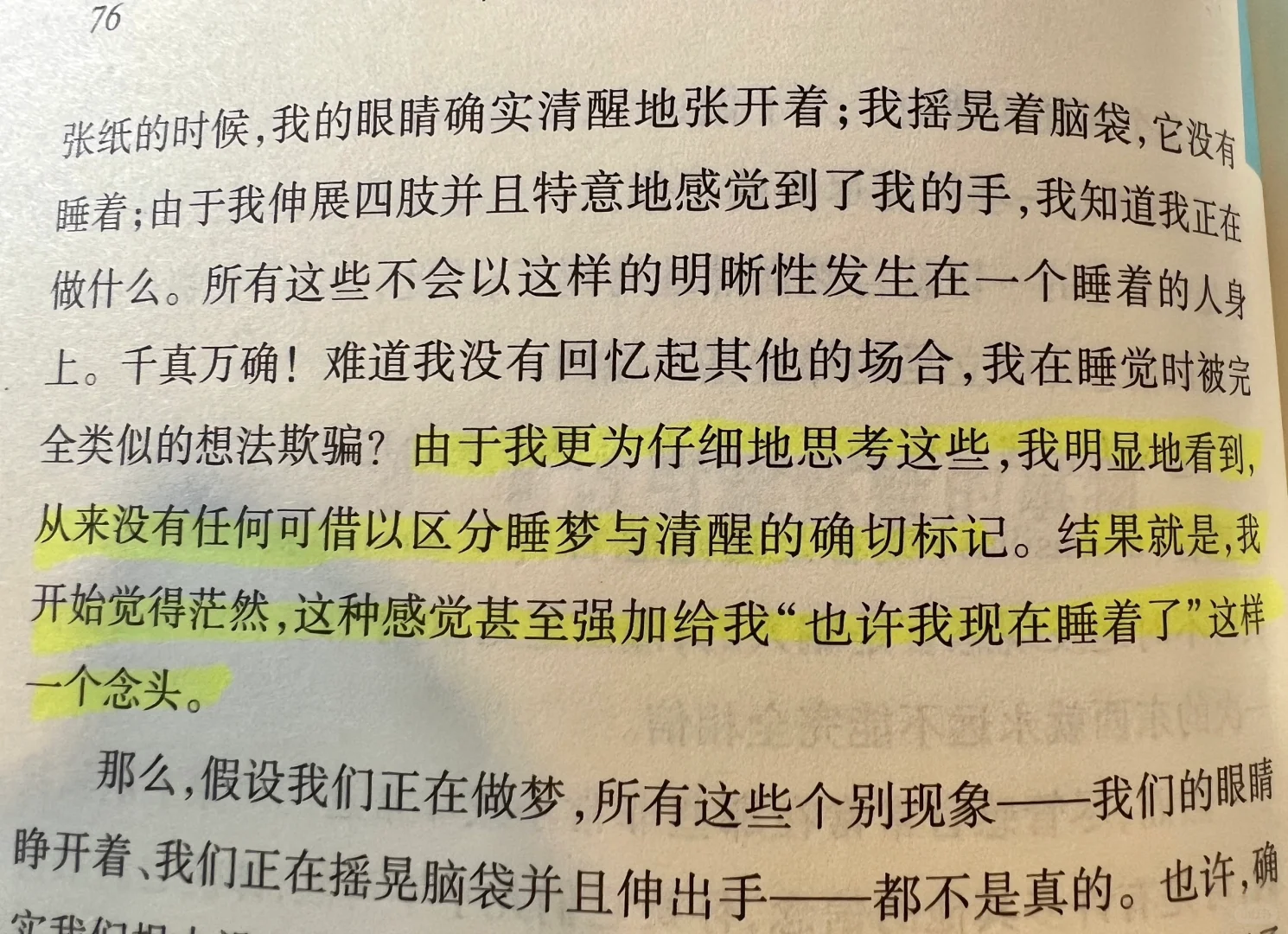 地理学之外的一些畅想