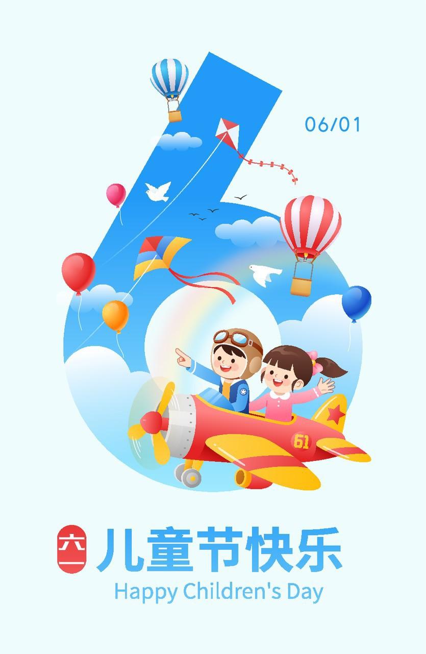 《快乐儿童节》
歌声笑声诵读声，
奶奶牵我看究竞。
电脑机人争跑赛，
旋花飞机控