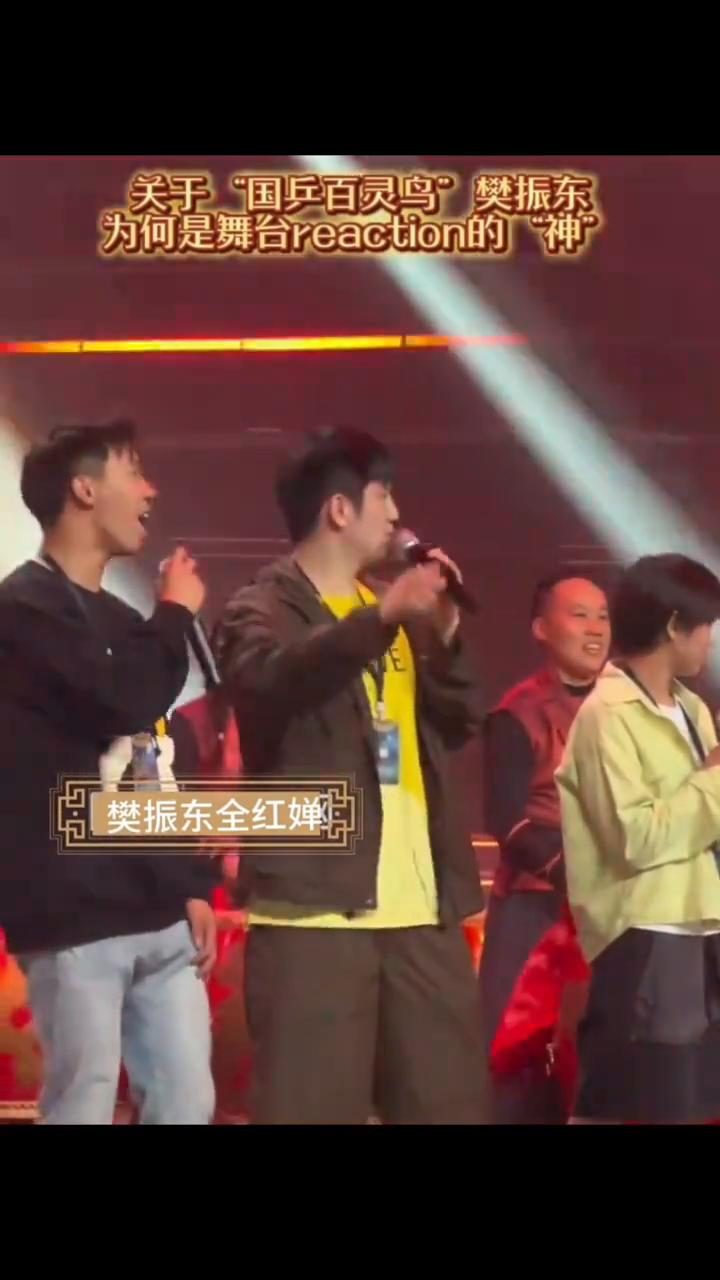关于"国乒百灵鸟"樊振东为何是舞台reaction的神？
樊振东、全红婵准确负责